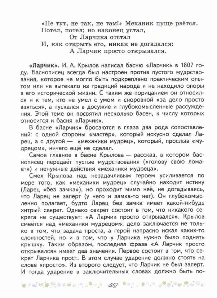 Литература 6 класс Учебник Коровина часть 1 читать онлайн